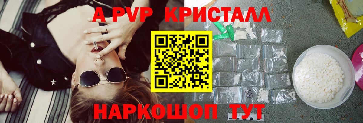 A-PVP Соль  Вход с VPN  Alpha-PVP кристаллы  Краснодар 