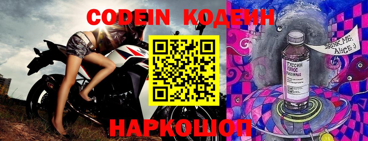Codein напиток Lean (лин)  Вход с VPN  Краснодар 