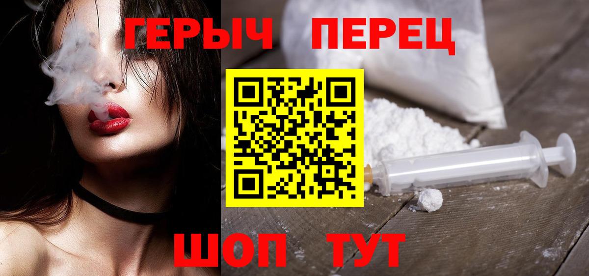 ГЕРОИН Heroin  Вход с VPN  Героин  Краснодар 