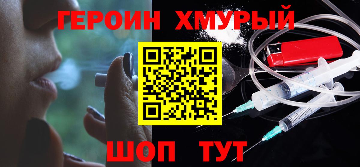 Героин Heroin Краснодар