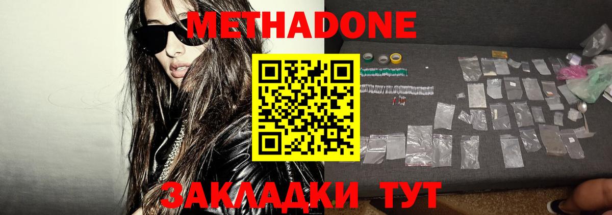 МЕТАДОН methadone Краснодар