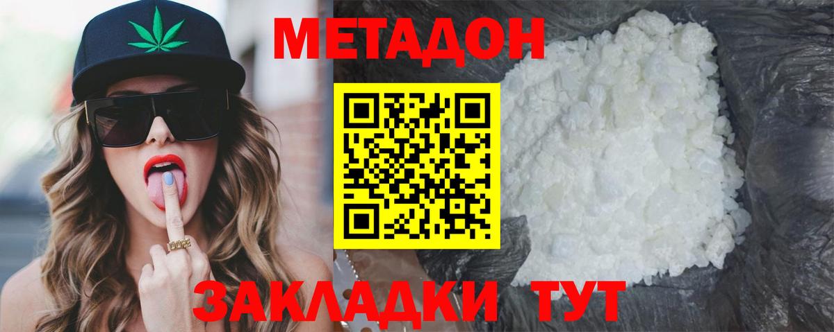 Краснодар  МЕТАДОН белоснежный  МЕТАДОН methadone  Вход с VPN 